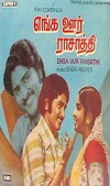 Enga Oor Rasathi (1980)