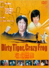 Lao hu tian ji (1978)