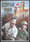 The Immortal Garrison (1956)