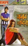 Nabab Nandini (2007)