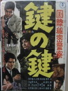 Kokusai himitsu keisatsu: Kayaku no taru (1964)