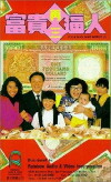 Fu gui zai san po ren (1989)