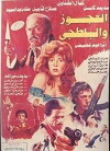 El Agooz Wel Baltagi (1989)