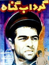 The Whirlpool of Sin (1968)