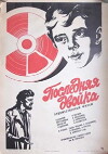 Poslednyaya dvoyka (1978)