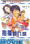 Ma bao chuang ba guan (1980)