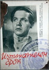 Ispytatelnyy srok (1960)