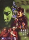 Ren gui shen (1991)