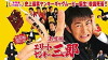 Elite Yankee Saburo (2009)