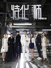 Faceoff (2017)