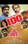 Sigaram Thodu (2014)