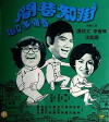 Tenants of Talkative Street (1974)