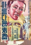 Spring on the Korean Peninsula (1941)