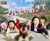 Marumo no Okite: Special (2014)