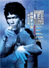 Bruce Lee - Mein letzter Kampf (1978)