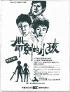 Dai jian de xiao hai (1983)