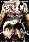 Gangster Rock (2010)