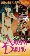 Urusei Yatsura 6: Always My Darling (1991)