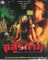 War of Devils (2007)