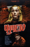 Chuchelo (1984)