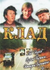 Klad (1988)