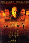 Han Wu Da Di (2005)