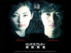 Rongu rabu retâ: Hyôryû kyôshitsu (2002)