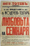 Lyubovta na semkarya (1941)