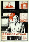 Evropeyskaya istoriya (1984)