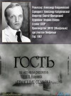 Gost (1987)