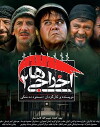 Deportees 2 (2009)