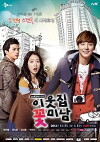Flower Boy Next Door (2013)