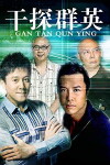 The Crime File (1991)