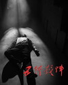 Five Element Killer (2018)