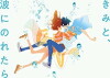 Kimi to, Nami ni Noretara (2019)