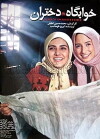 Girl's Dormitory (2005)