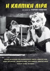 The Counterfeit Coin (1955)