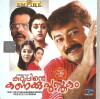 Kuruppinte Kanakku Pustakom (1990)