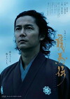 Ryômaden (2010)