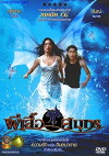 Ocean Butterfly (2006)