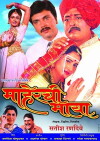 Maherchi Maaya (2007)