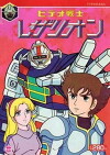 Video senshi Laserion (1984)