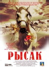 Rysak (2005)