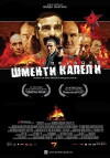 Operation Shmenti Capelli (2011)