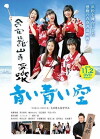 Blue Blue Sky (2010)