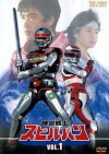 Jikû senshi Spilban (1986)