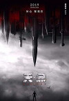 Destiny (2019)