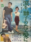 A Flame at the Pier (1962)
