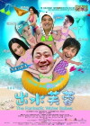 Chut sui fu yung (2010)