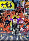 Old Boys: The Way of the Dragon (2014)